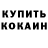 Кокаин 99% Amanda Holm