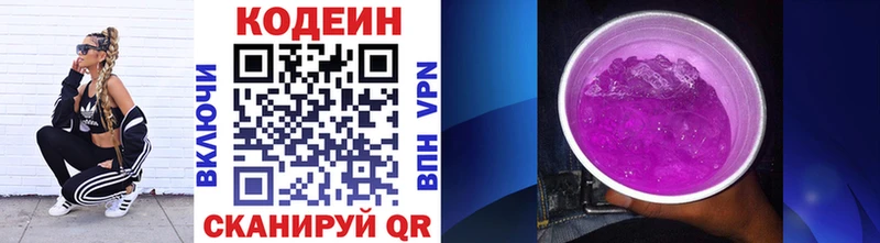 Кодеин напиток Lean (лин)  Купить  Бутурлиновка 